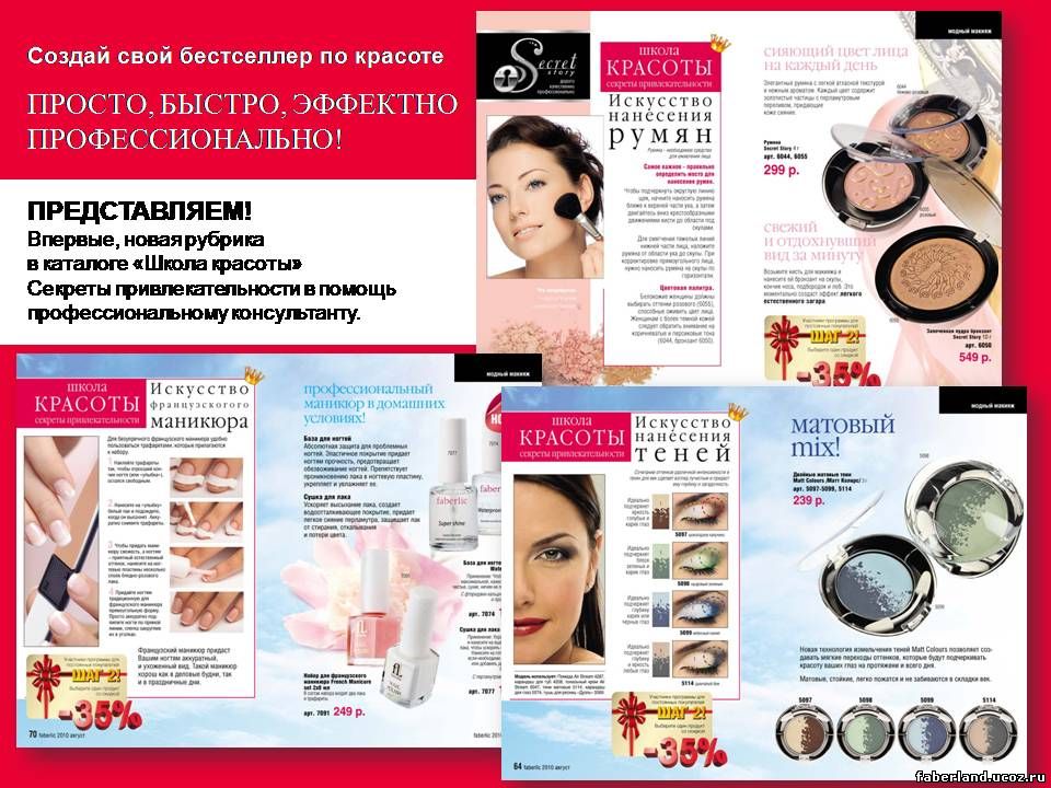 Каталог Фаберлик Август 2010 Акции и новинки