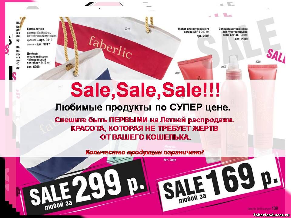 Каталог Фаберлик Август 2010 Акции и новинки