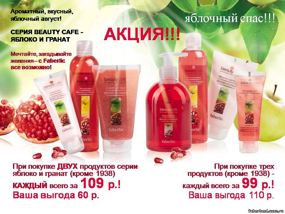 Каталог Фаберлик Август 2010 Акции и новинки