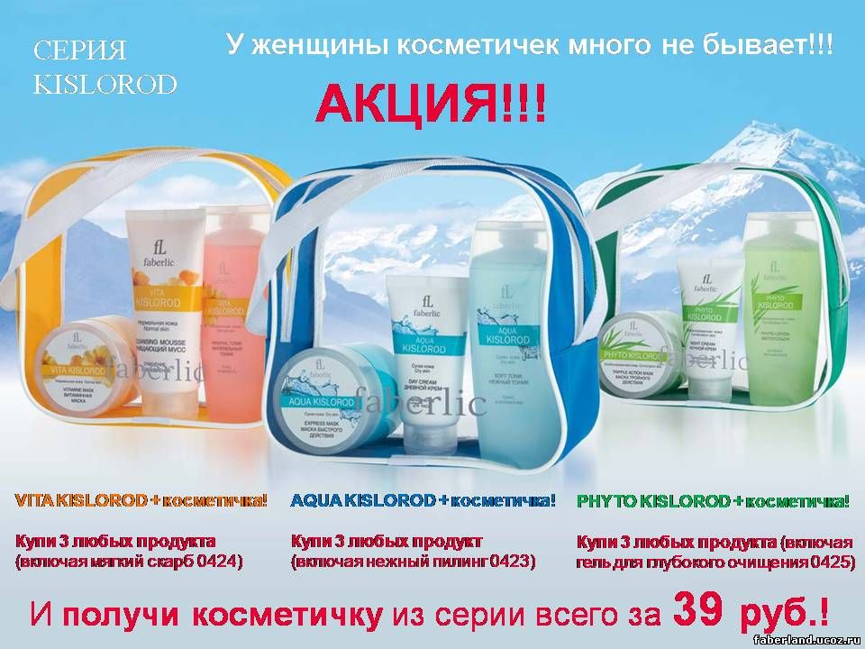 Каталог Фаберлик Август 2010 Акции и новинки