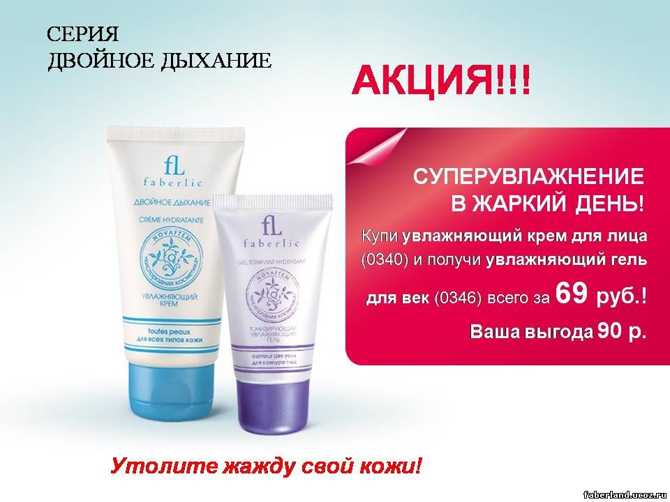 Каталог Фаберлик Август 2010 Акции и новинки