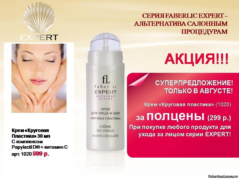 Каталог Фаберлик Август 2010 Акции и новинки