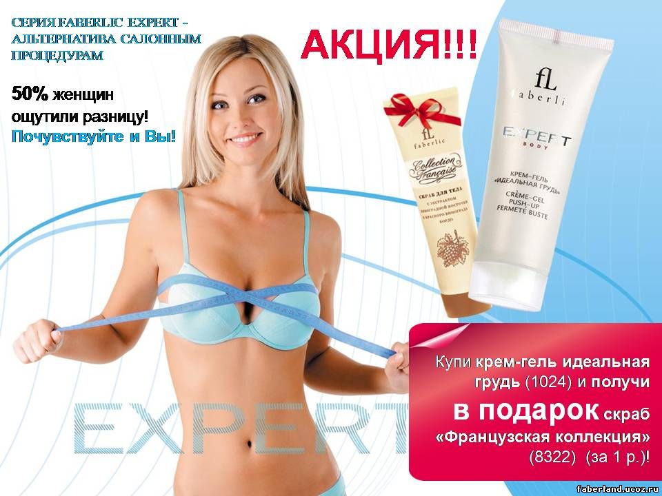 Каталог Фаберлик Август 2010 Акции и новинки