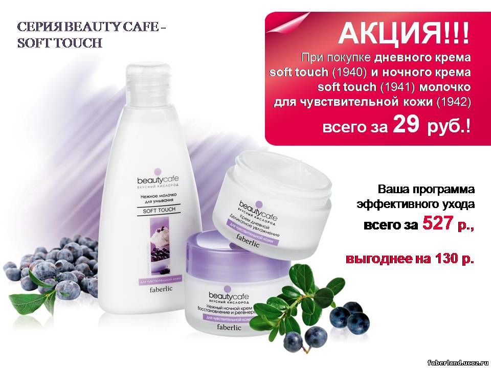 Каталог Фаберлик Август 2010 Акции и новинки