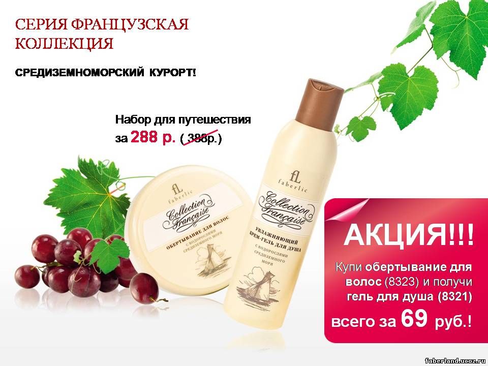 Каталог Фаберлик Август 2010 Акции и новинки