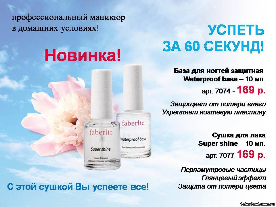 Каталог Фаберлик Август 2010 Акции и новинки