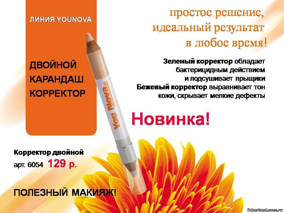 Каталог Фаберлик Август 2010 Акции и новинки