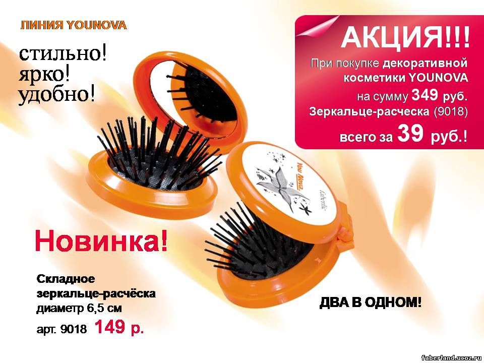 Каталог Фаберлик Август 2010 Акции и новинки