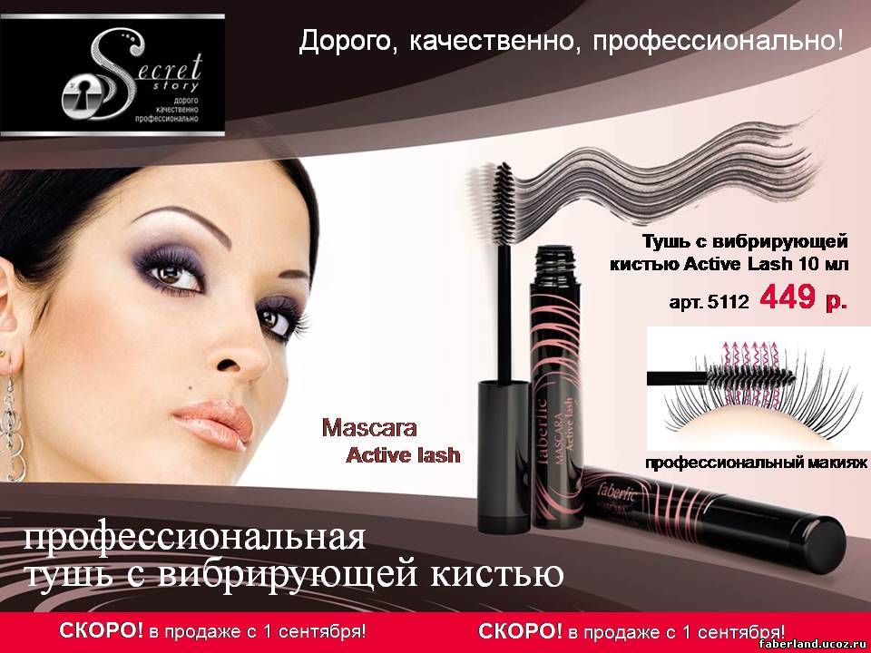 Каталог Фаберлик Август 2010 Акции и новинки