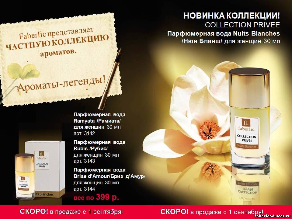 Каталог Фаберлик Август 2010 Акции и новинки