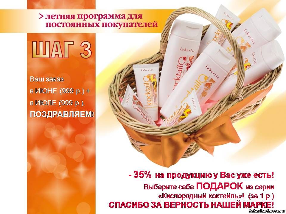 Каталог Фаберлик Август 2010 Акции и новинки