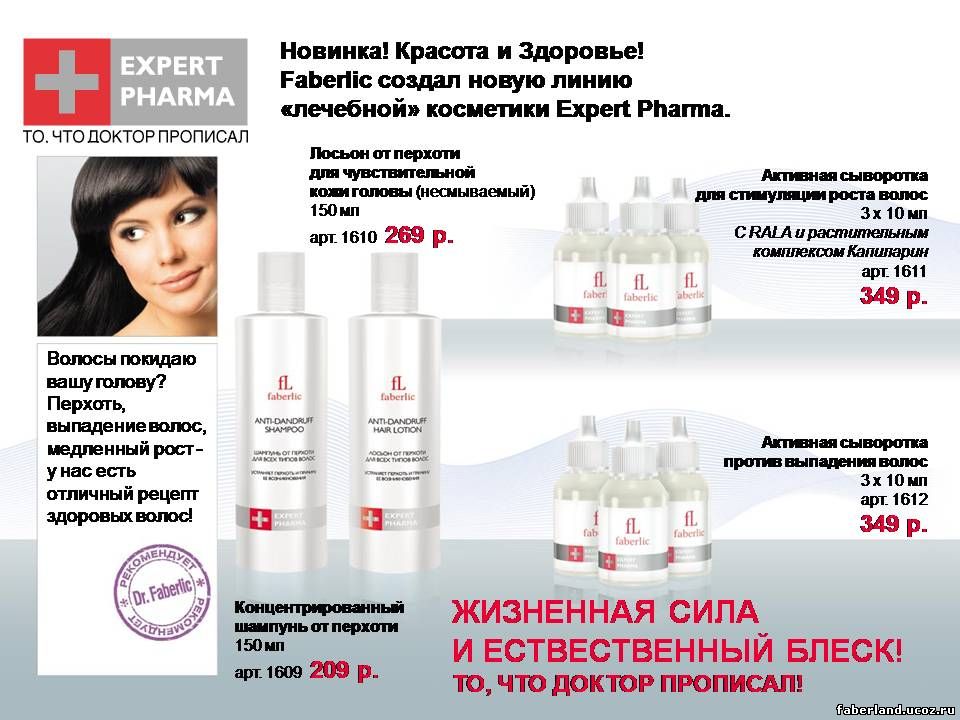 Каталог Фаберлик Август 2010 Акции и новинки