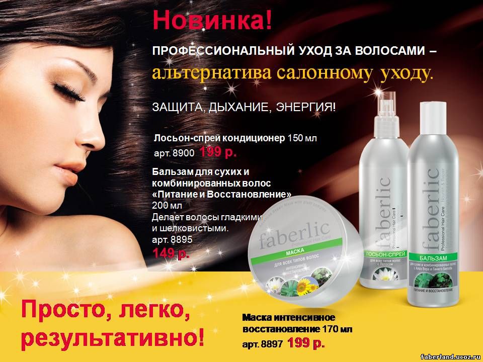 Каталог Фаберлик Август 2010 Акции и новинки
