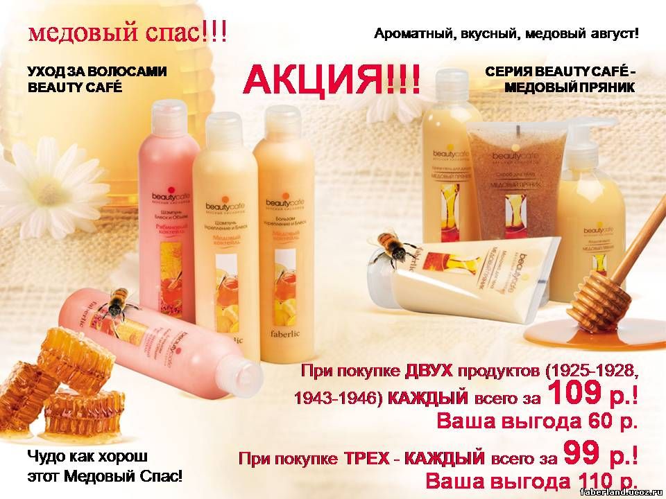 Каталог Фаберлик Август 2010 Акции и новинки